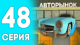 картинка: 💙ПУТЬ ДО БИЗНЕСА НА БЛЕК РАША #48 - ЧТО ПРОИСХОДИТ С РЫНКОМ В BLACK RUSSIA RP (CRMP MOBILE)