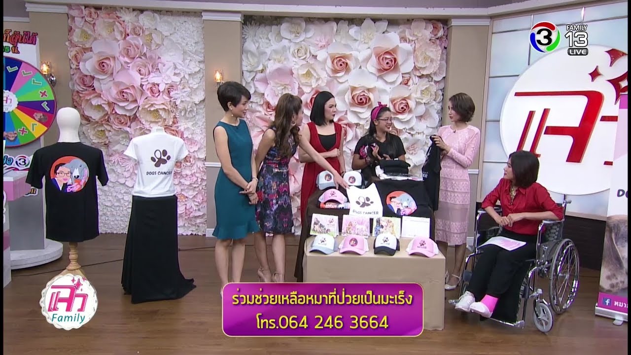 แจ๋ว | หมามะเร็ง Dogs Cancer ช่วยเหลือหมาที่ป่วยเป็นมะเร็ง | 01-03-61 | Ch3Thailand