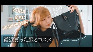 【購入品】最近買ったファッション・コスメを紹介します【ZARA】