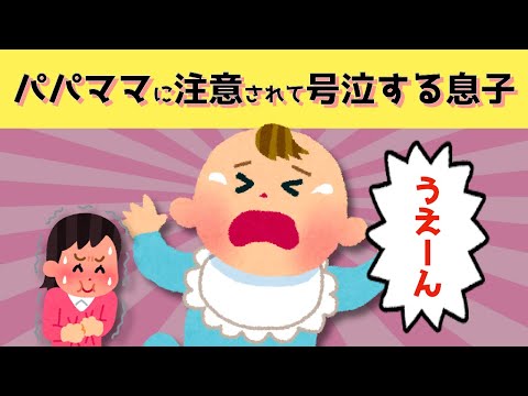 【2chほのぼの】パパママに注意されて。号泣する息子が漫画みたいで笑っちゃう
