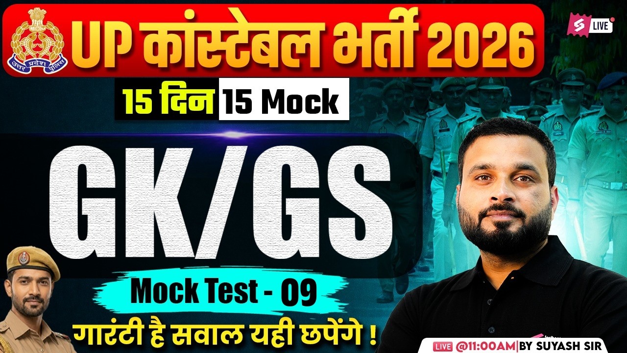 UP POLICE CONSTABLE MOCK TEST | UP CONSTABLE GK GS CLASSES | UP POLICE GK GS CLASS | SUYASH SIR #9