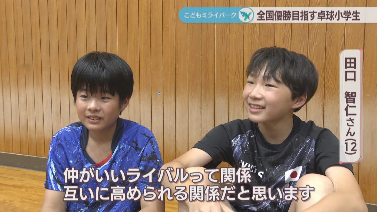 ライバルで高め合い…卓球の全国大会優勝目指す2人の小学生 岡山・津山
