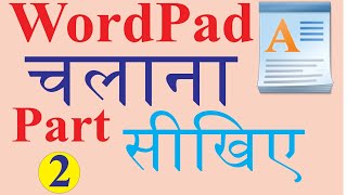 WordPad complete tutorial in Hindi/ what is WordPad how to use WordPad in Hindi/ learn to use Wor...