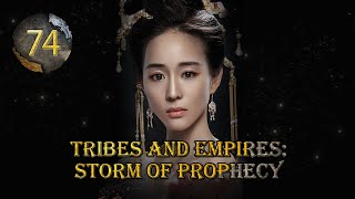 【DUBBED】Tribes and Empires:Storm of Prophecy EP74 | Zhang Jun Ning，DouXiao |九州海上牧云记