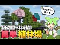 【最新版】植林場の作り方 完全ガイド！全12種類の木の育て方を初心者向けに解説【マイクラ／マインクラフト／Java版】