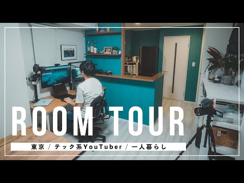 レオ様のお部屋 ルームツアー】DIYでこだわりの部屋に。テック系YouTuber Leo