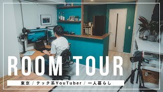 【ルームツアー】DIYでこだわりの部屋に。テック系YouTuber Leo Tohyamaの自宅を公開。