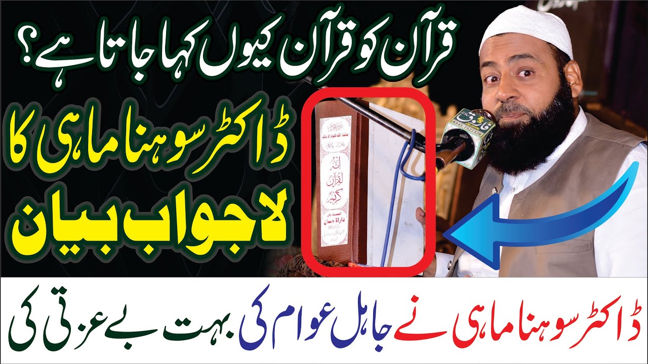 Shan e Quran 2024 // Peer Sohna Mahi Sarkar // New Bayan Quran Pak Ki Shan //