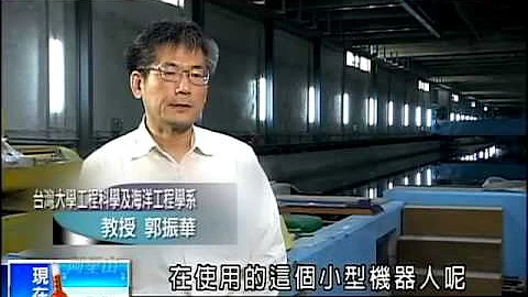 水下机器人  海底作业贡献卓著－民视新闻 - 天天要闻
