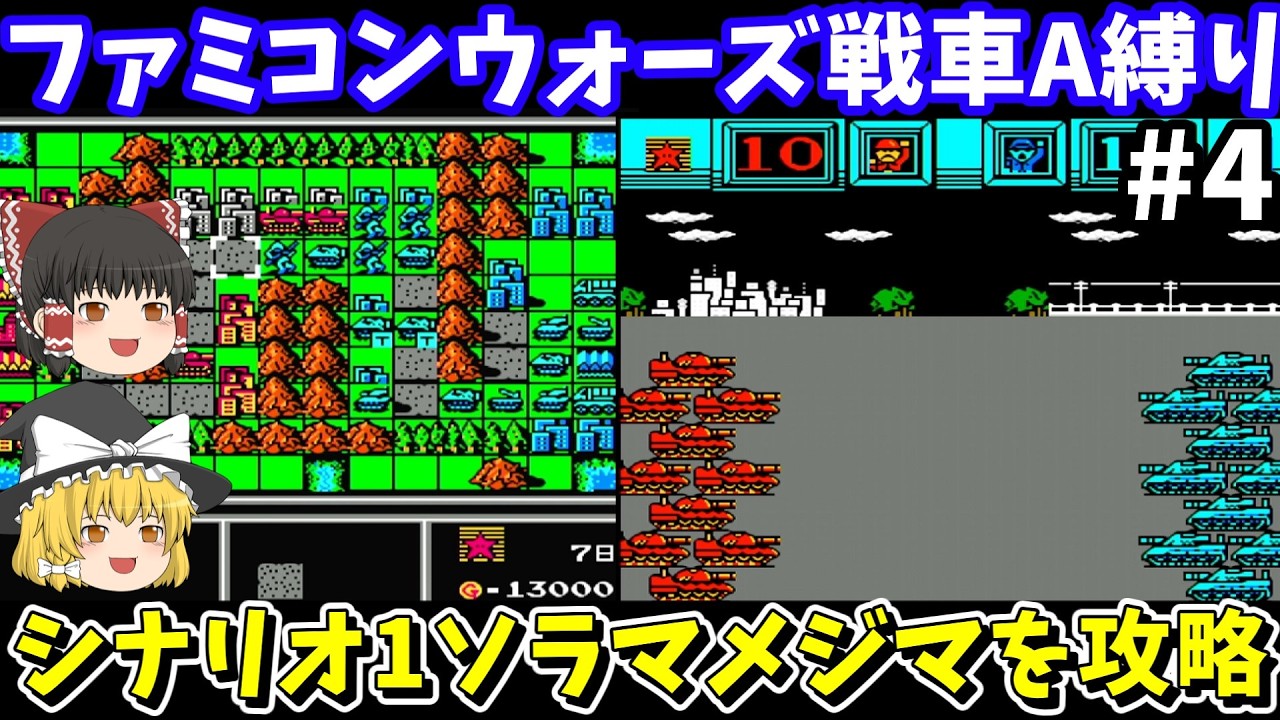 Famicom Wars] Conquering Floating Island with Tank A [Retro Game
