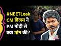 NEET-UG 2026 Paper Leak पर CM Vijay ने PM Modi, Dharmendra Pradhan से Tamilnadu के लिए क्या मांग की?