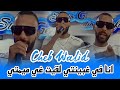 Cheb Walid 2024 انا في غبينتي لقيت غي ميمتي Ft Alaa 46 Exclusive Soirée Live 