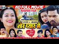 Tor Pyar Mein | Sadri Nagpuri Film | Binod Mahli | Laxmi Pandey | Full HD Movie | AVM NAGPURI 2022