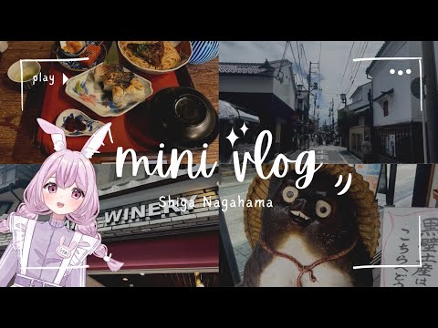 【vlog】滋賀県へ行ってきました🚗【#vtuber 】の配信サムネイル