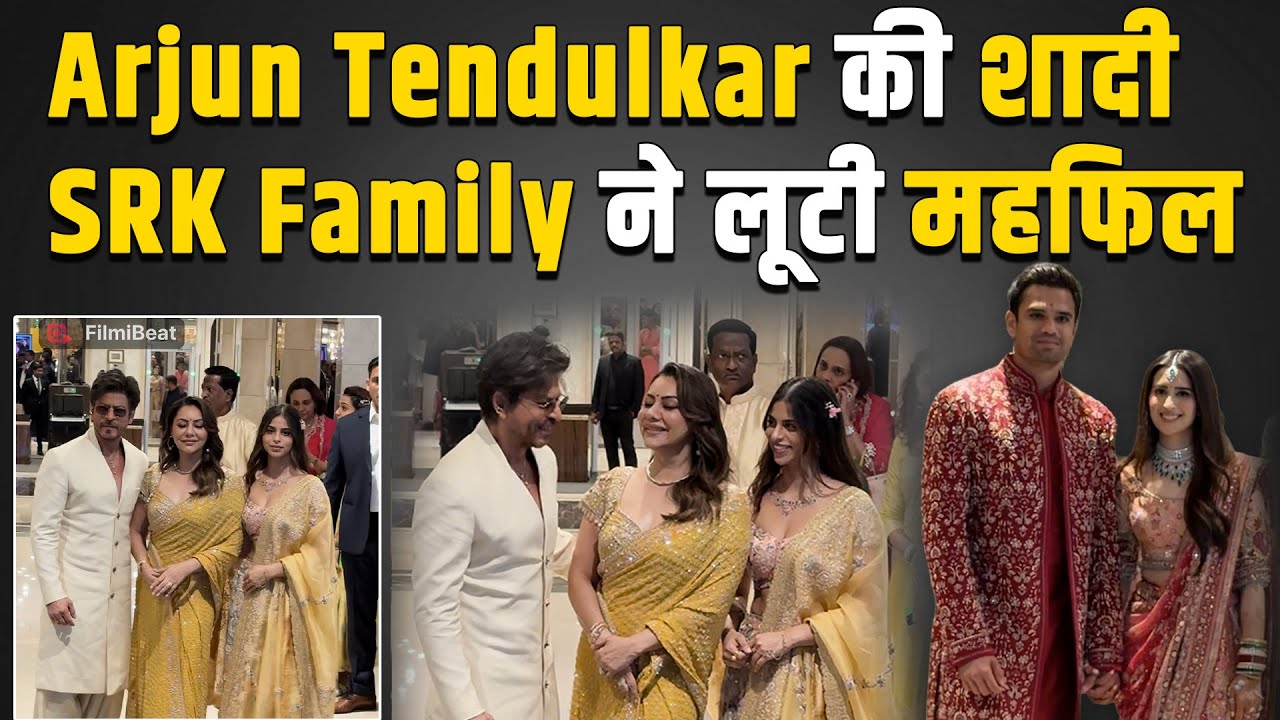 Arjun Tendulkar Wedding: Gauri Khan और Suhana के साथ पहुंचे Shah Rukh Khan, Video Viral