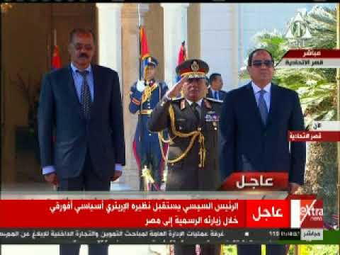 مراسم استقبال الرئيس الإريتري أفورقي بقصر الاتحادية