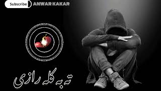 Kala Razey pashto sad 😭 full song 2023 | Ta ba kala razey |