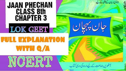 URDU || Class 8th || Chapter 3 Lok Geet || Full Explanation With Q/A || NCERT