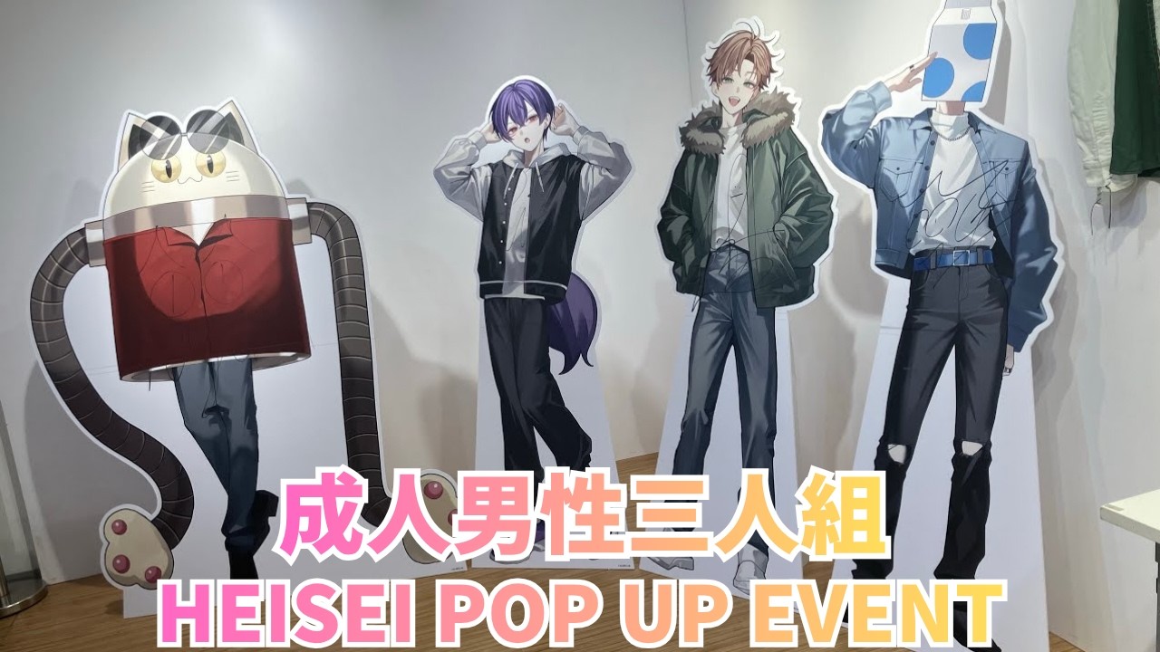 成人男性三人組　ウォルピスカーター　せいだん　ネオチャイナ　ハロウィン 成人男性三人組 HEISEI POP UP EVENT ウォルピスカーター、ニャン