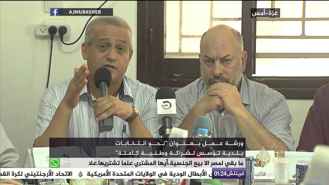 غزة .. ورشة عمل بعنوان " نحو انتخابات بلدية تؤسس لشراكة وطنية كاملة "