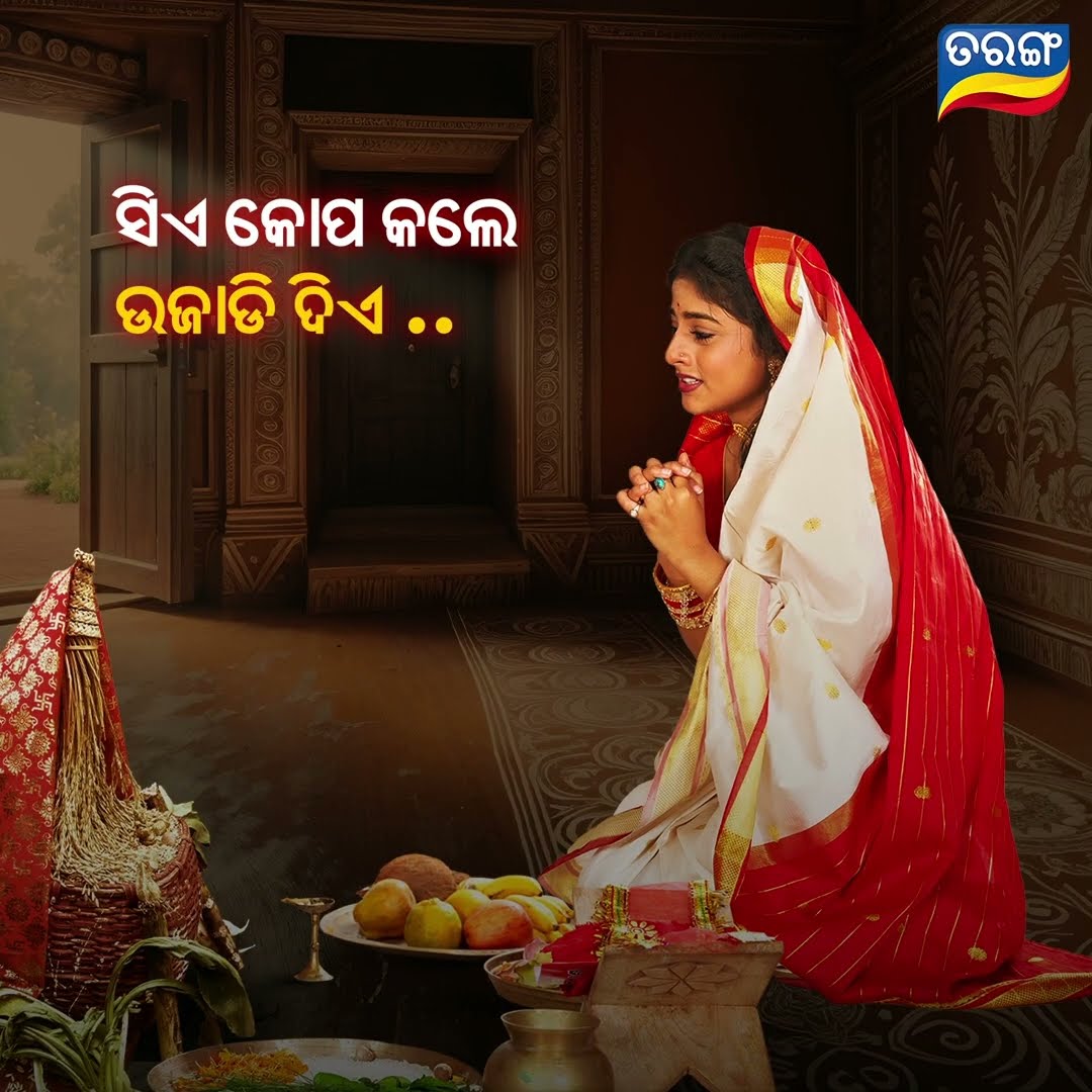 Namaste Kamala Maago 2 | World Television Premiere | 8th Dec 2024 @ 6:30PM | New Odia Movie | TV