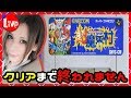 【超魔界村】新春企画!クリアするまで終われません生放送!【milca(みるか)】