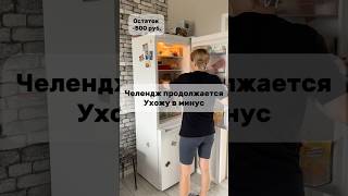 Тг. rusakova_nadia Челендж 10 тысяч на месяц на продукты. Подписывайся✅ #рецепты #еда