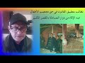 شخص أبوه في السلطة يعتدي على القاصرات في القصر 