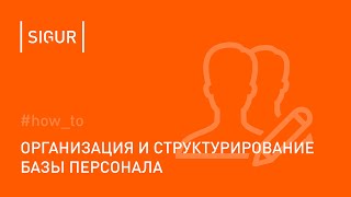 Как правильно организовать ведение базы персонала screenshot 4