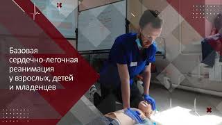 курс «Сердечно-легочная реанимация для медицинских работников – Health Care Provider CPR»