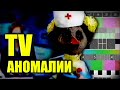 Ужас ТВ-Аномалий: ТВ-Инциденты и Интернет-хоррор || TV ANOMALY