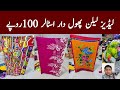 Ladies Linen Stoler | Dupatta Rumaal | Fancy Stoler | Wholesale Price | Ibrar Ahmed Official