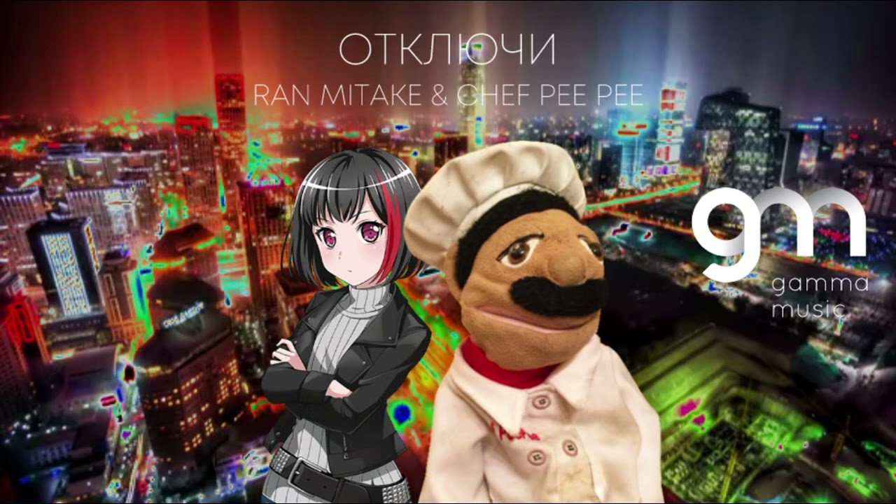 Ran Mitake & Chef Pee Pee - Отключи (BanG Dream! AI Cover) | EMIN и Александр Маршал