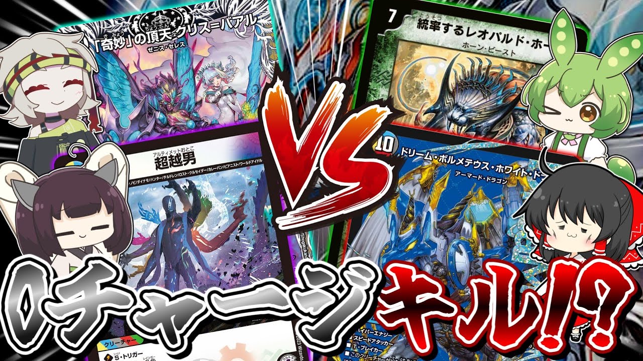 今だけゼロチャージずんだもん、無限デッキ破壊に挑むのだ【デュエマ】【デュエパーティー】