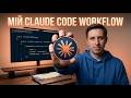Skills Agents Rules Мій секретний воркфлоу в Claude Code