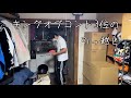 【前編】キングオブコント3位の引っ越し【や団】