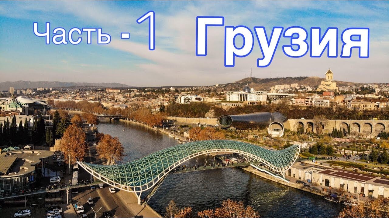 Спб тбилиси на машине