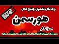 راهنمای تکمیل چلنج هورسمن در بازی رد دد ردمپشن۲