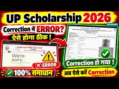 🔥 Getting Recurring Errors in UP Scholarship Correction? 😱 Form Not Updating? Here's How to Fix It |