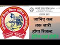 आचार्य चयन परीक्षा 2024 विद्या विकास समिति झारखंड वनांचल शिक्षा समिति 22 दिसंबर2024 interview Result