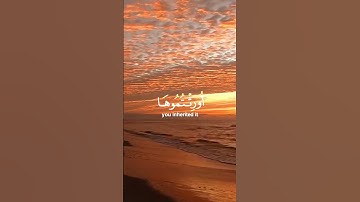 سورة الأعراف الاية 43 (ونودوا) الشيخ عبدالرشيد صوفي Surat Al-Araf Verse 43- Abdulrasheed Soufi