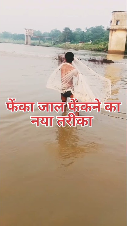 feka jaal kaise feke new tricks đ¤#shorts #youtubeshorts #tricks #viralvideo #shortfeed