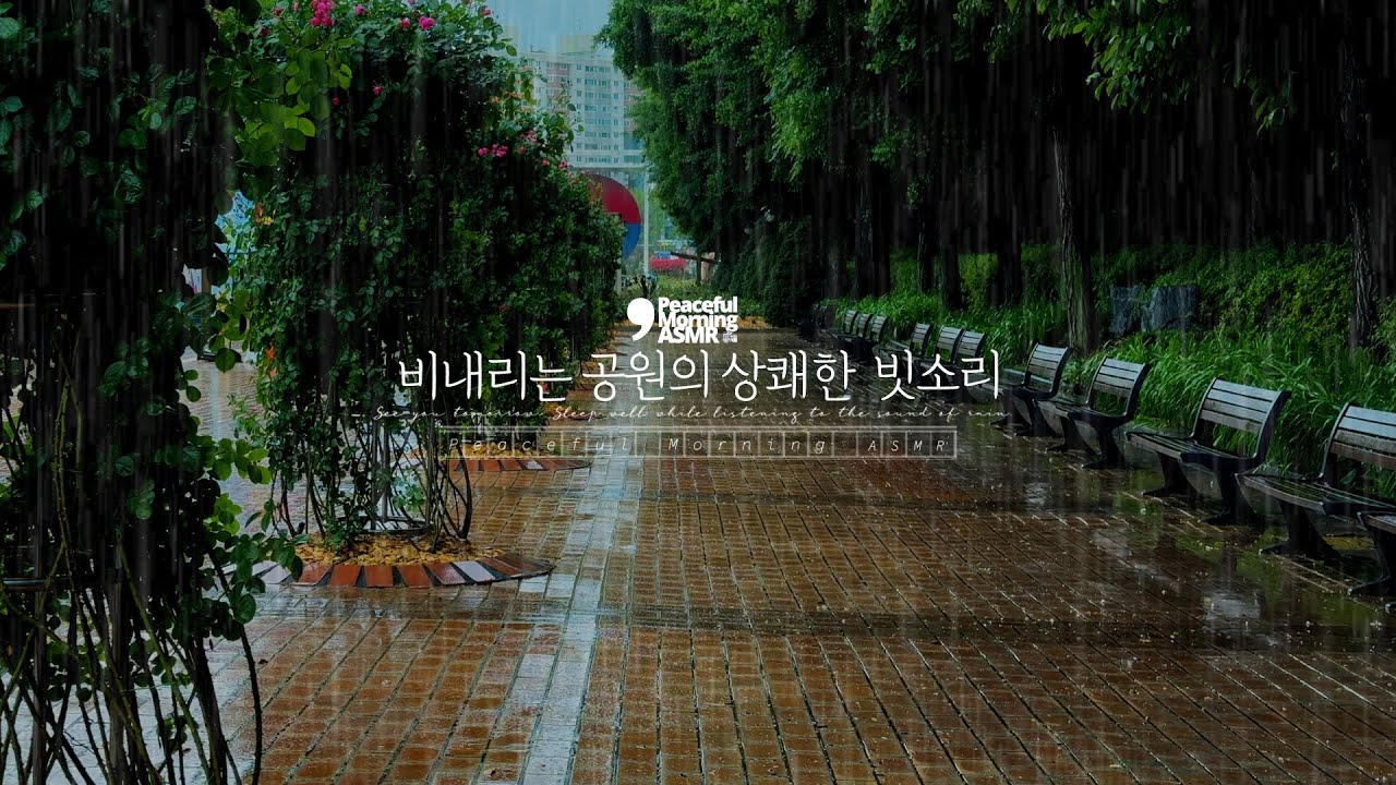 Звук дождя, который заставляет вас чувствовать себя прохладно и отдохнувшим