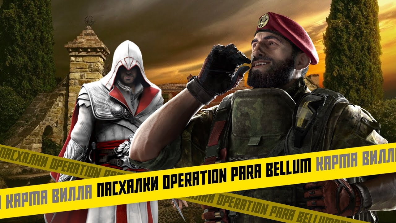 Все Пасхалки и Отсылки Карты Вилла - Rainbow Six Siege