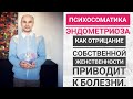 Психосоматика эндометриоза. Как отрицание собственной женственности приводит к болезни.