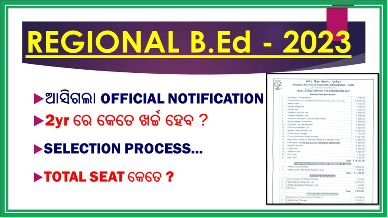 REGIONAL BEd 2023 II ଆସିଗଲା OFFICIAL NOTIFICATION IICOURSEFEE