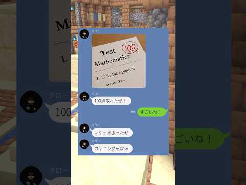 カンニングした奴の末路…#マイクラ #shorts #スカッと