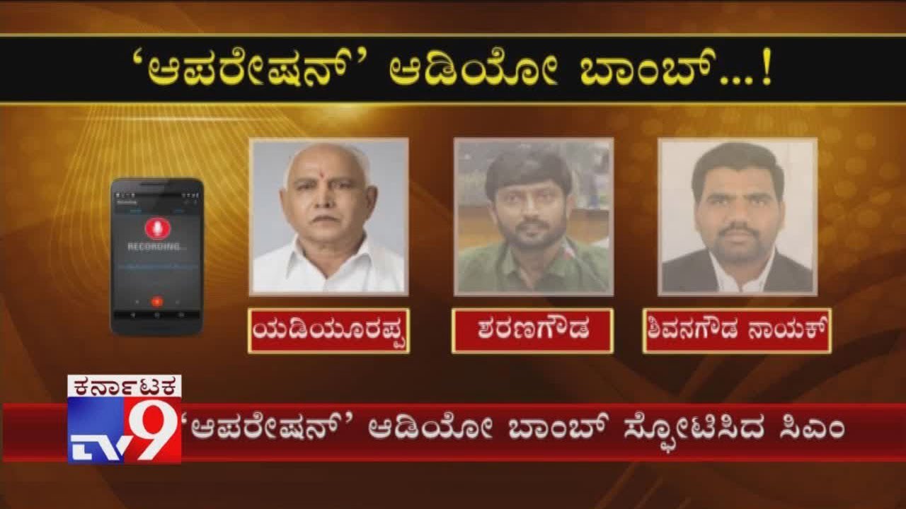 Yeddyurappa, Sharanagouda & Shivanagouda Nayak Operation Kamala Audio Clip
