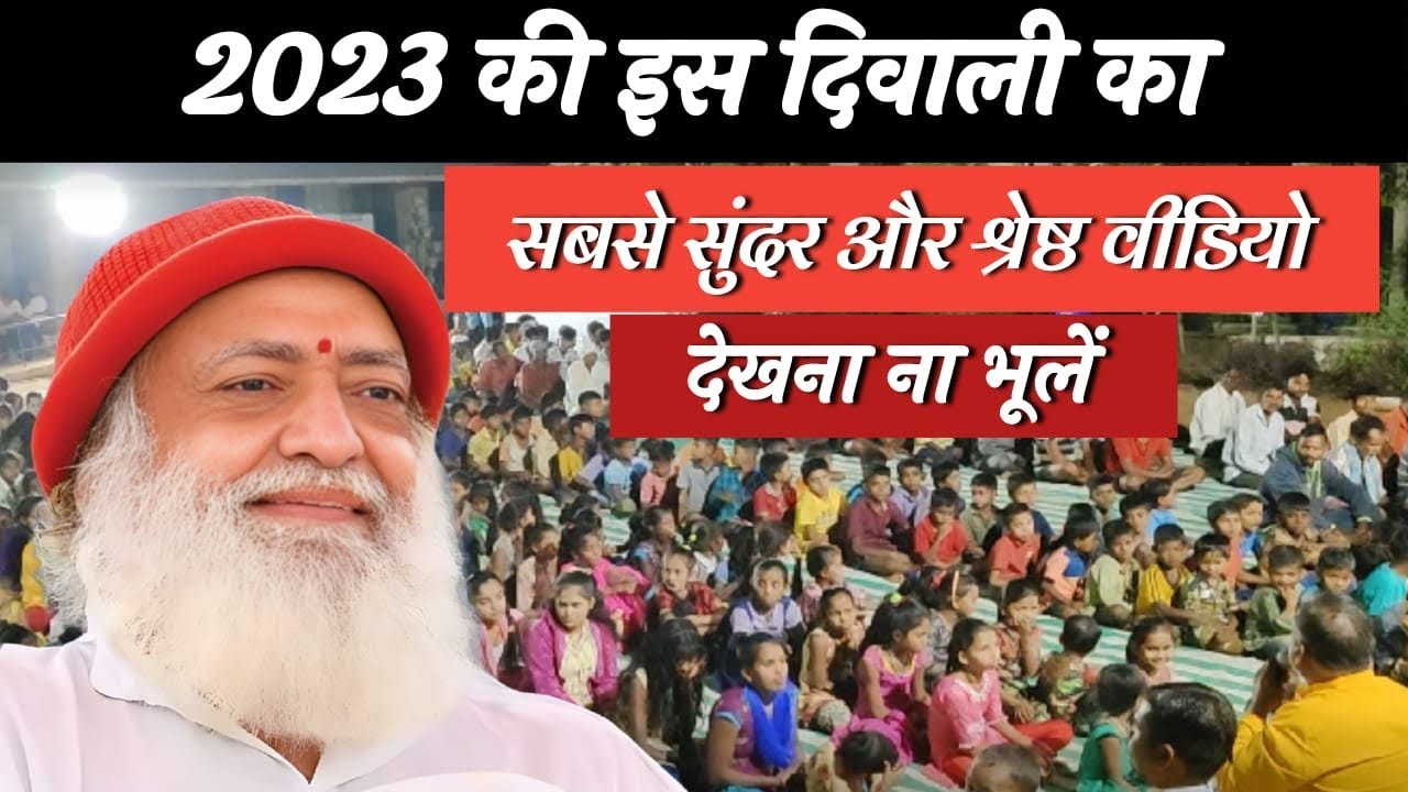 2023 की इस दिवाली का सबसे सुंदर और श्रेष्ठ वीडियो देखना ना भूलें |