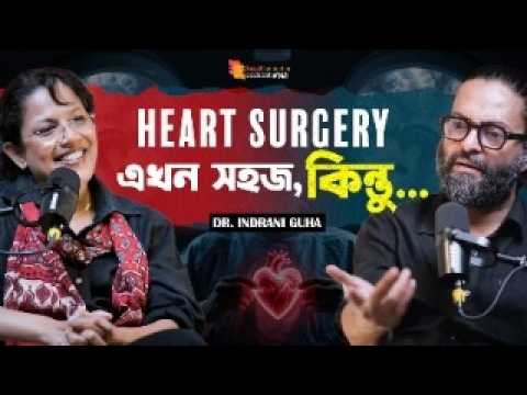মহিলাদের মধ্যে হার্টের সমস্যা বাড়ার প্রধান কারণগুলো কী কী?| Dr. Indrani Guha| SC Podcast| EP #141